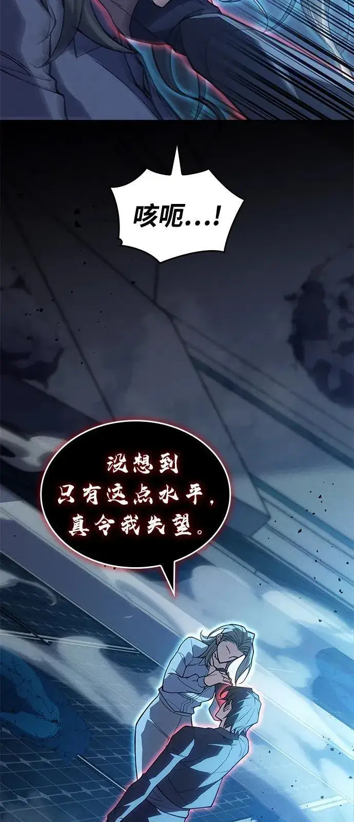 漫画《以王之力重生》第79话第12张图