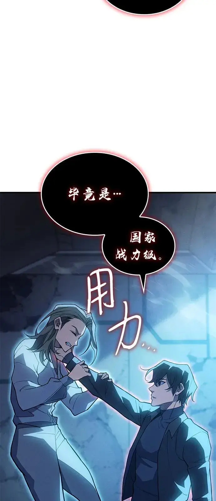 漫画《以王之力重生》第79话第16张图