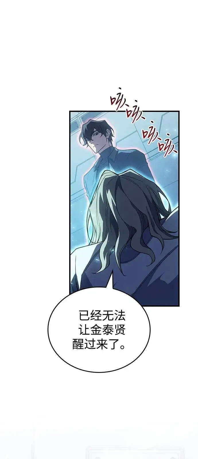 漫画《以王之力重生》第79话第31张图