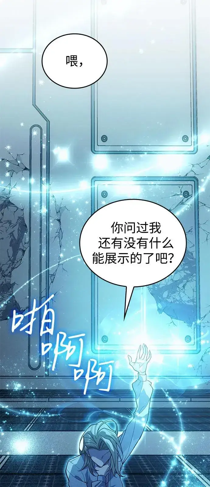 漫画《以王之力重生》第79话第32张图