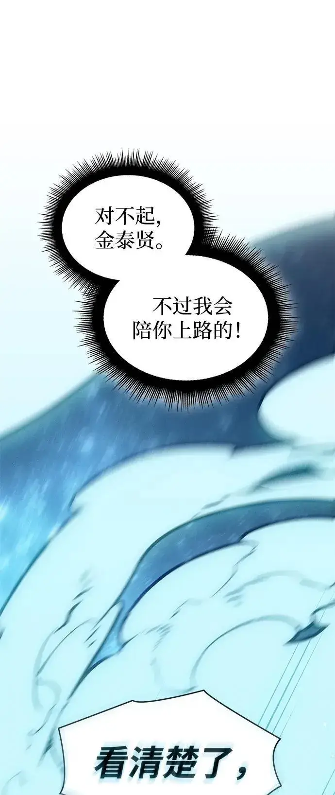 漫画《以王之力重生》第79话第38张图