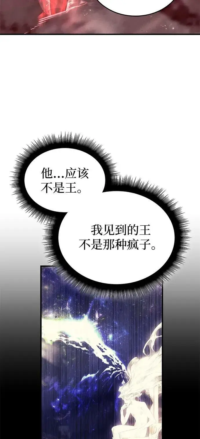 漫画《以王之力重生》第79话第4张图