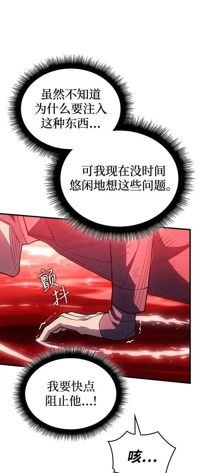 漫画《以王之力重生》第79话第6张图