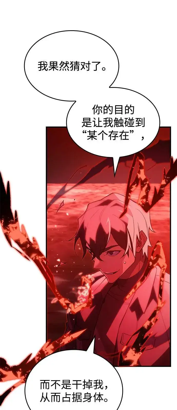 漫画《以王之力重生》第79话第66张图