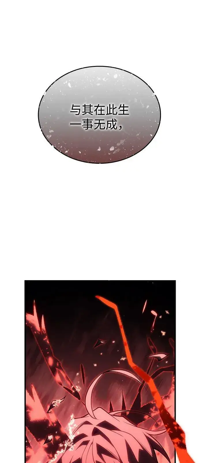 漫画《以王之力重生》第79话第72张图