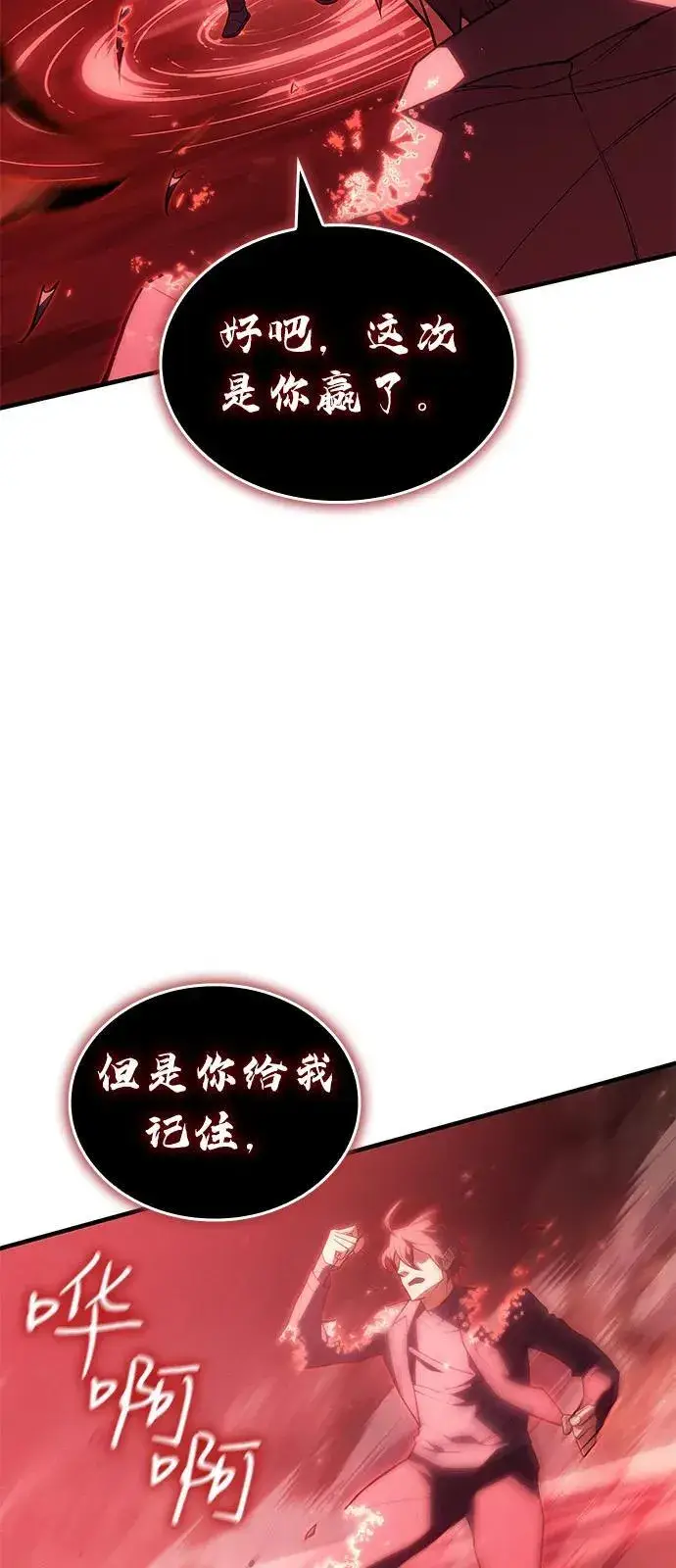 漫画《以王之力重生》第79话第78张图