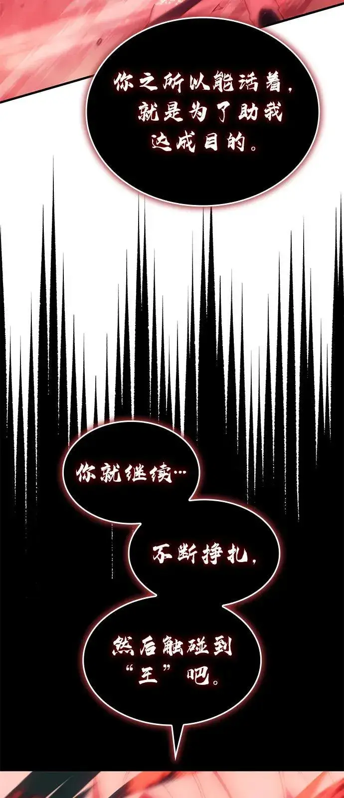 漫画《以王之力重生》第79话第79张图