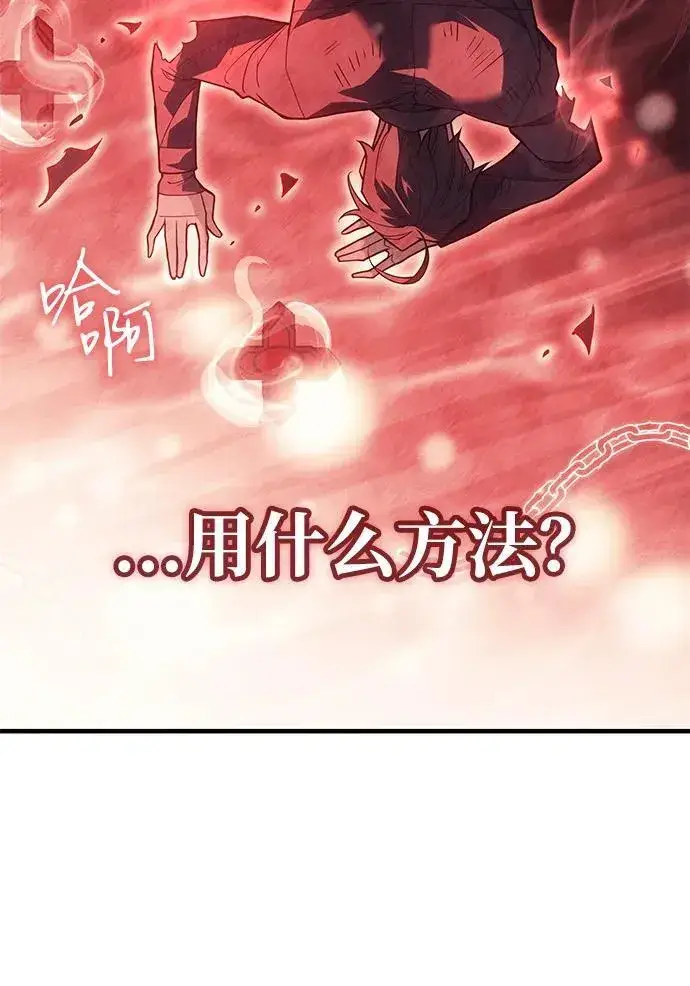 漫画《以王之力重生》第79话第8张图