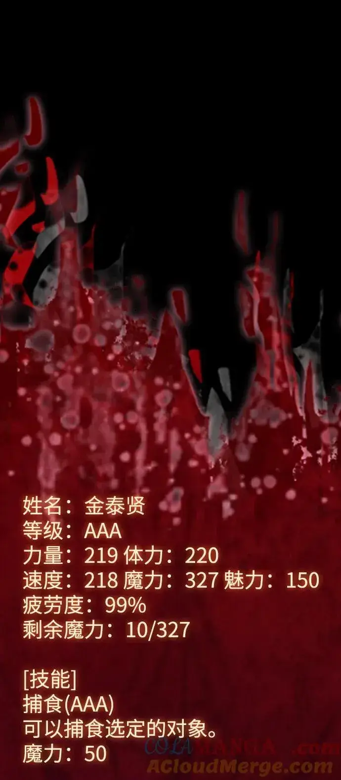 漫画《以王之力重生》第79话第85张图