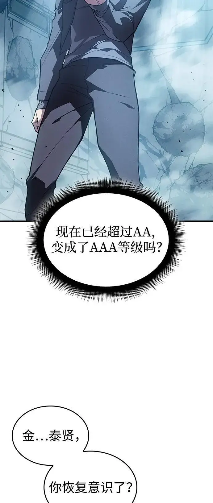 漫画《以王之力重生》第79话第88张图