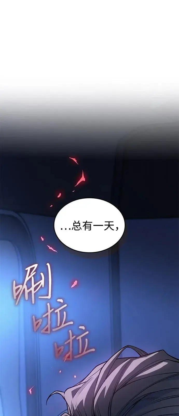 漫画《以王之力重生》第80话第103张图