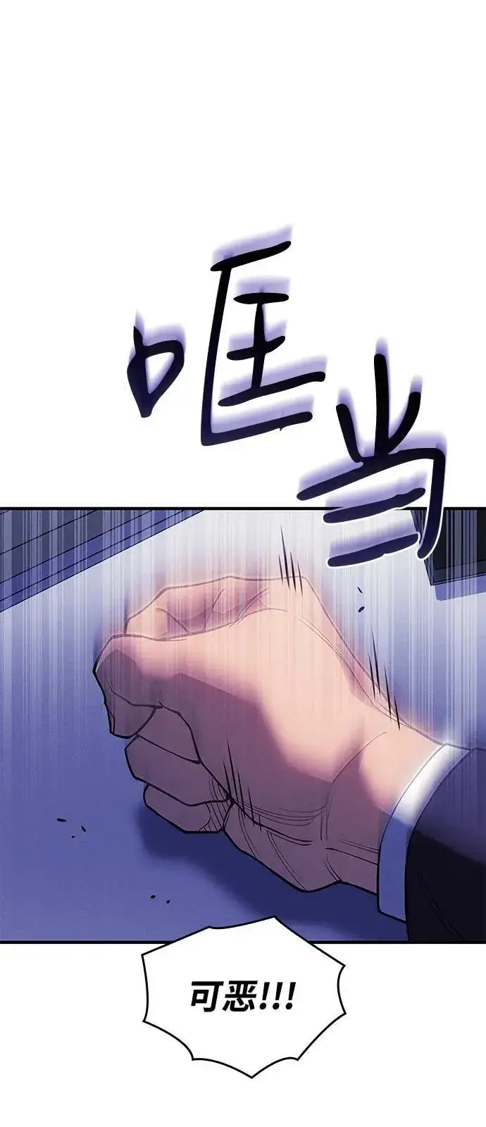 漫画《以王之力重生》第80话第106张图