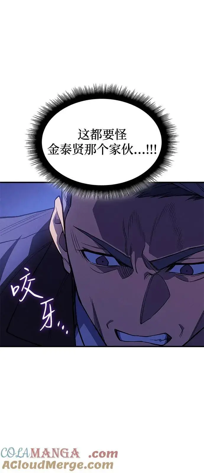漫画《以王之力重生》第80话第109张图
