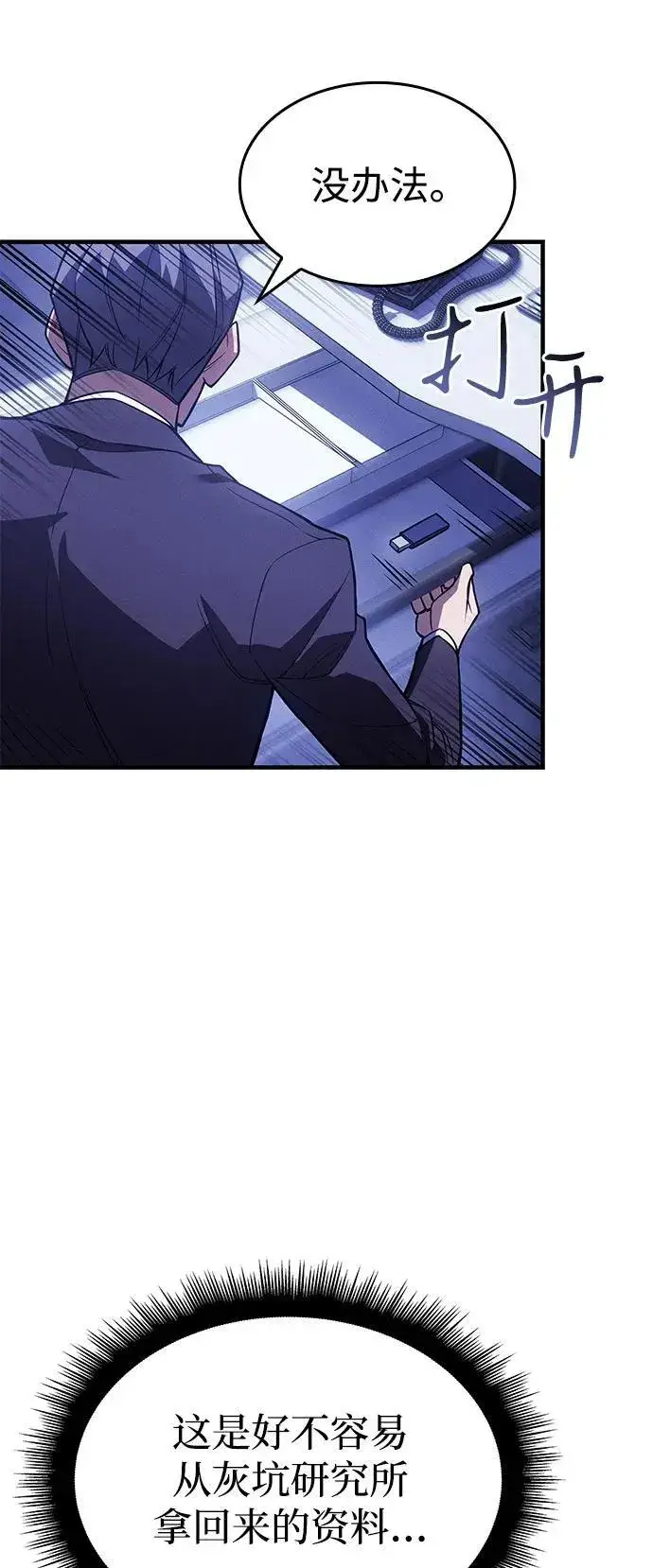 漫画《以王之力重生》第80话第110张图