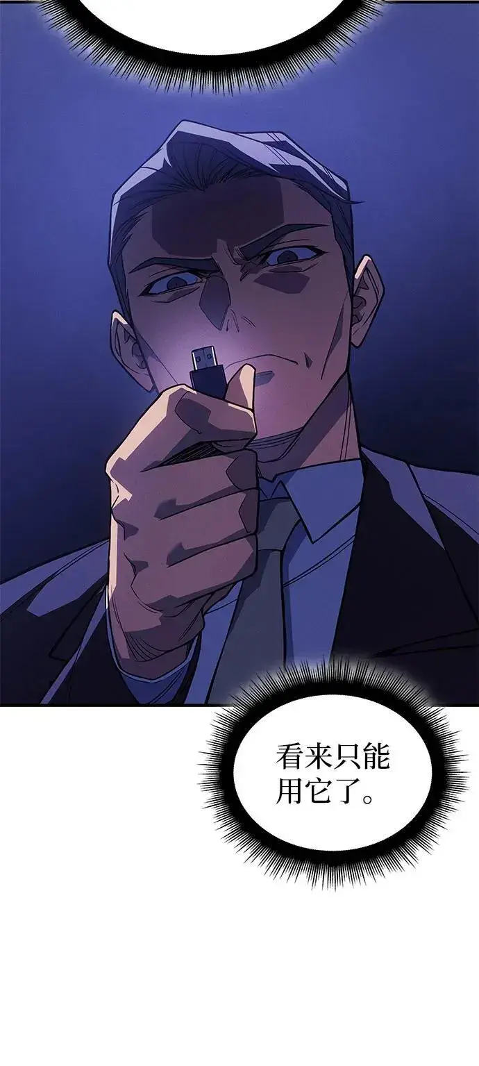 漫画《以王之力重生》第80话第111张图