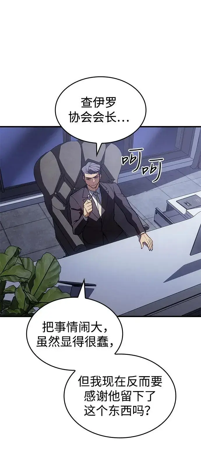 漫画《以王之力重生》第80话第112张图