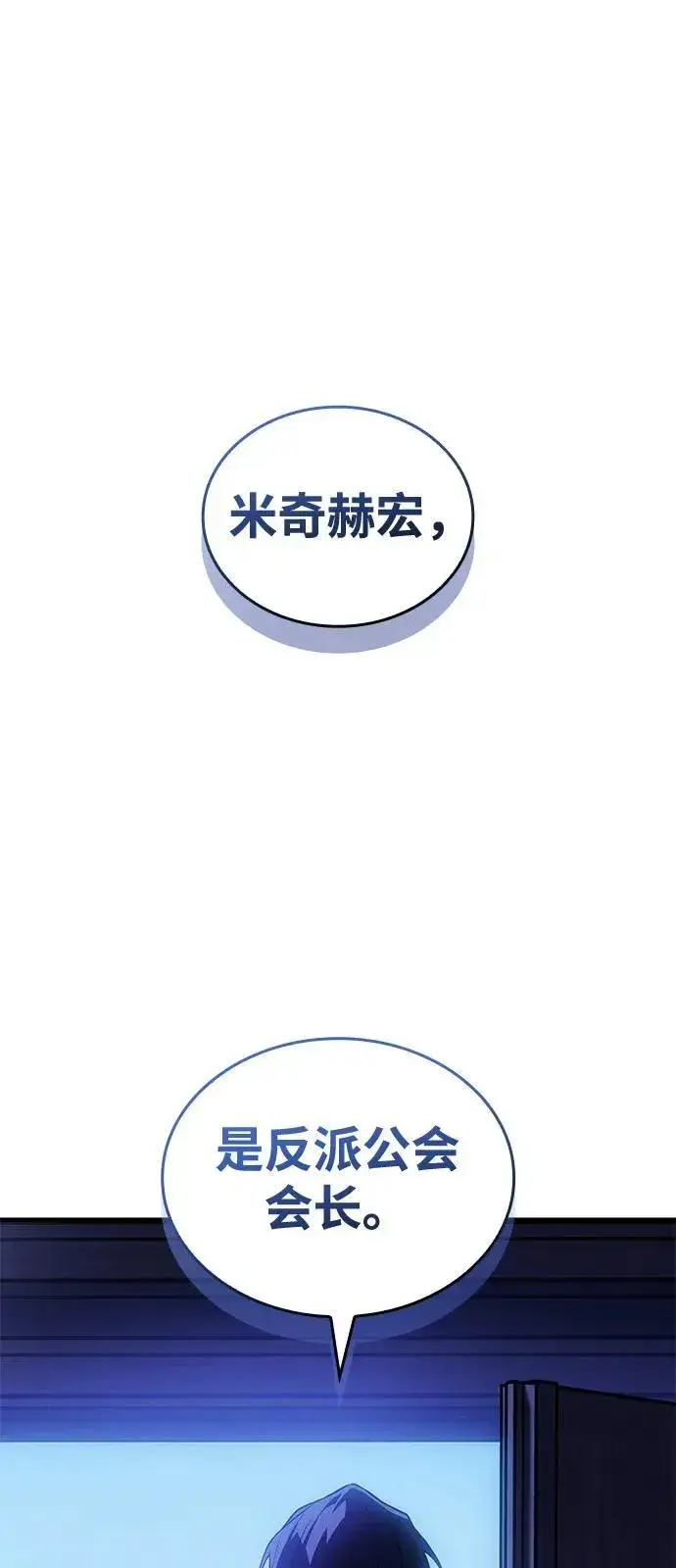 漫画《以王之力重生》第80话第122张图