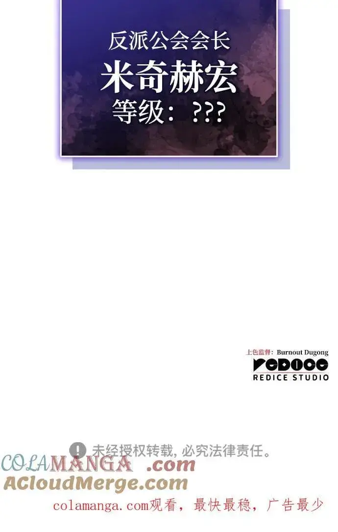 漫画《以王之力重生》第80话第125张图