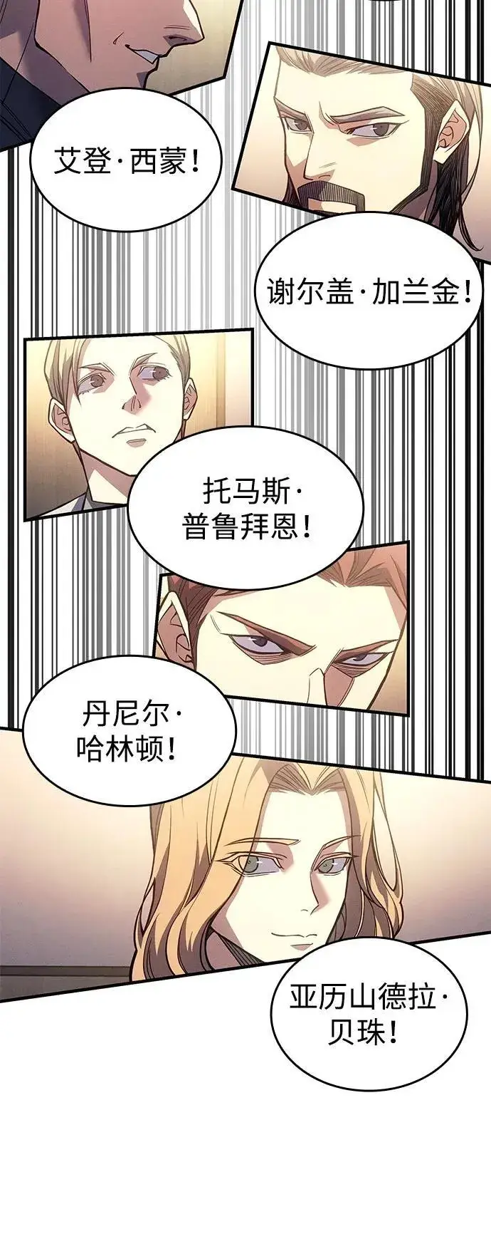 漫画《以王之力重生》第80话第15张图