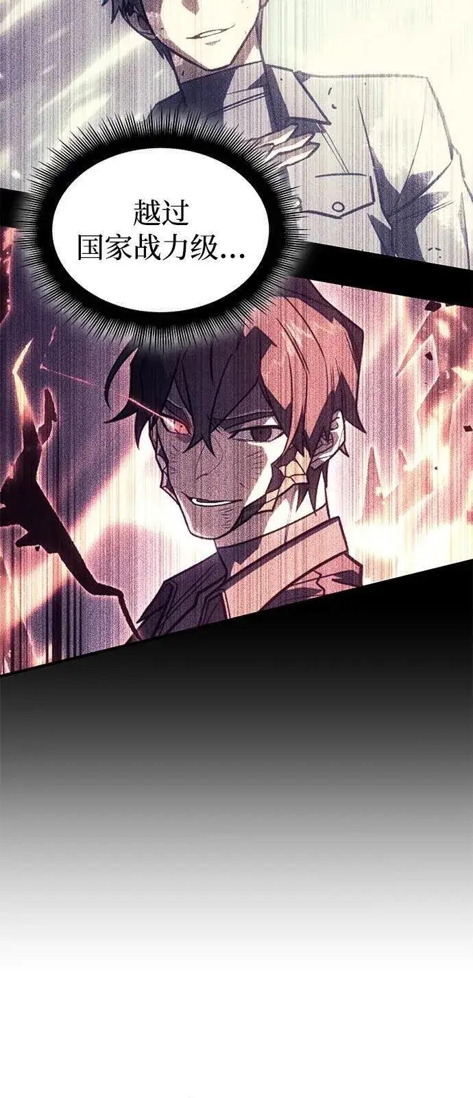 漫画《以王之力重生》第80话第22张图
