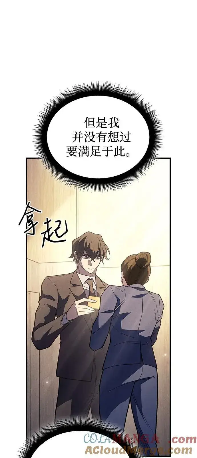 漫画《以王之力重生》第80话第25张图