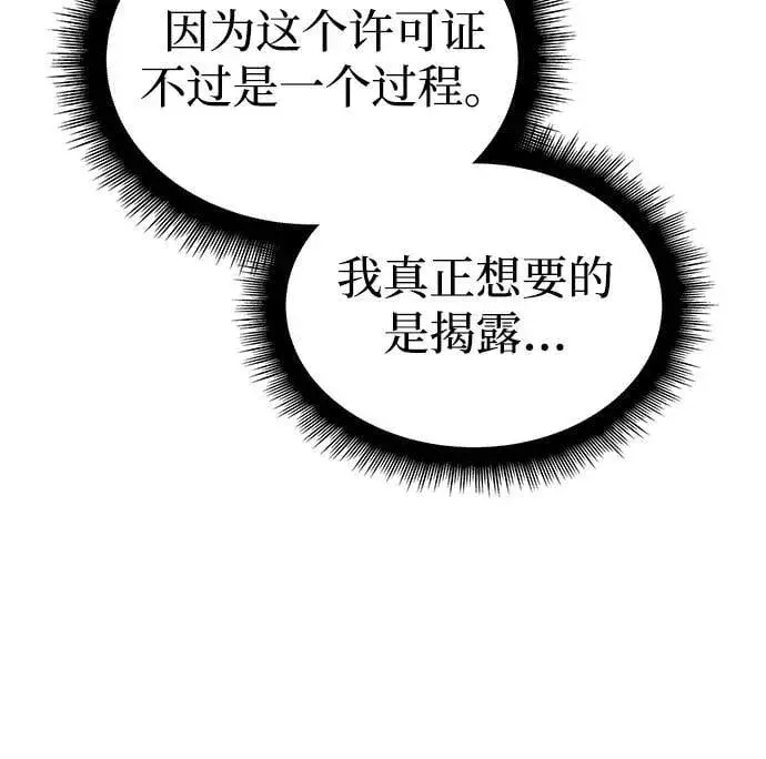 漫画《以王之力重生》第80话第26张图