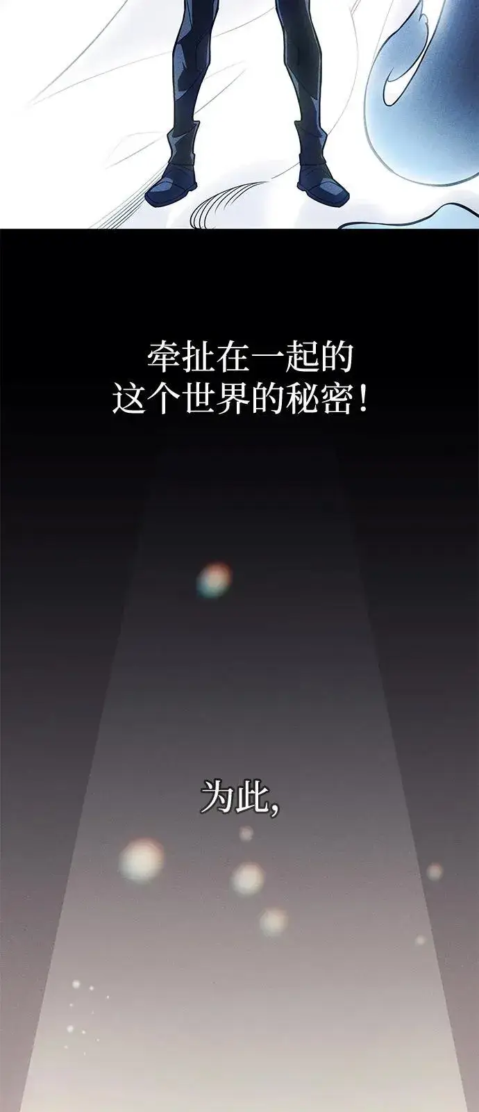 漫画《以王之力重生》第80话第28张图