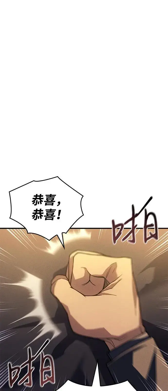 漫画《以王之力重生》第80话第32张图