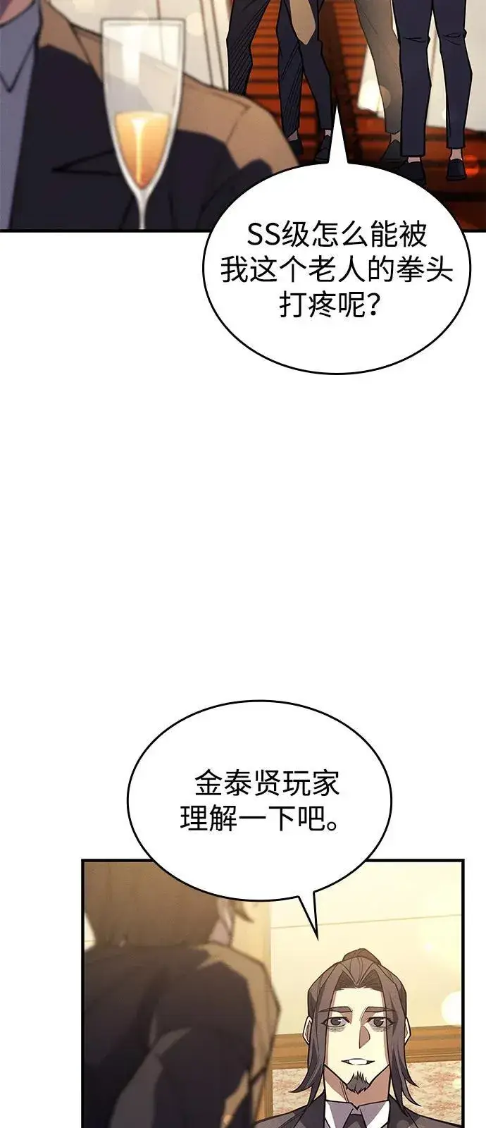 漫画《以王之力重生》第80话第34张图