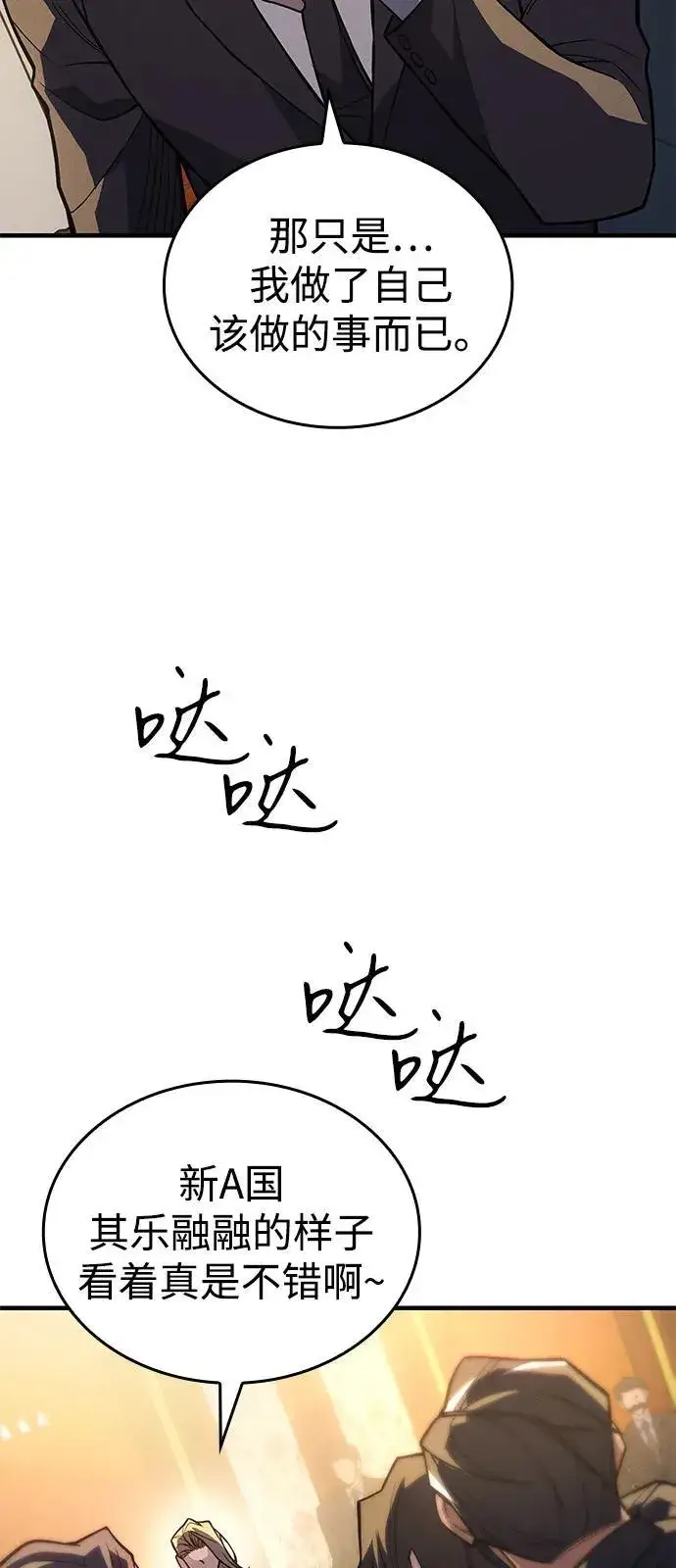 漫画《以王之力重生》第80话第38张图
