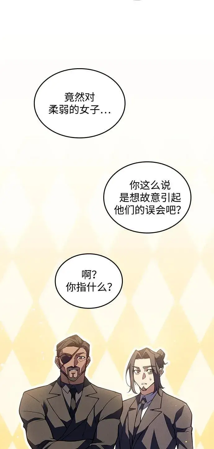 漫画《以王之力重生》第80话第42张图