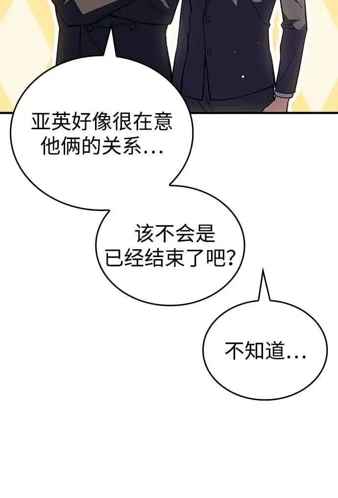 漫画《以王之力重生》第80话第43张图