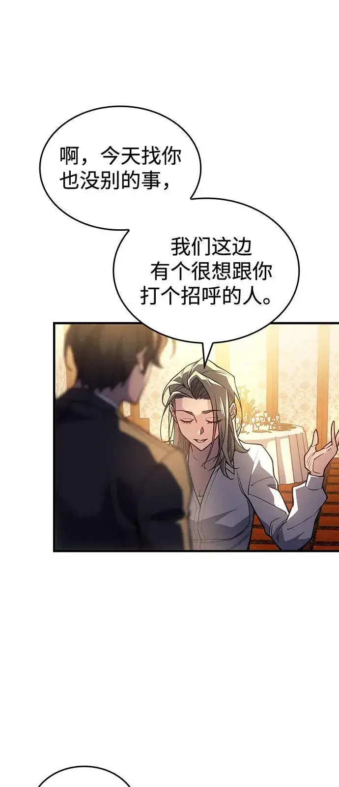 漫画《以王之力重生》第80话第44张图