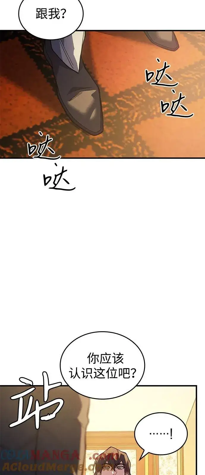 漫画《以王之力重生》第80话第45张图
