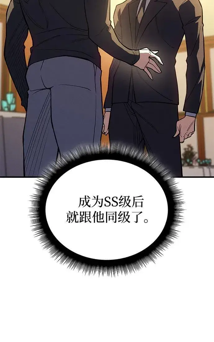 漫画《以王之力重生》第80话第50张图