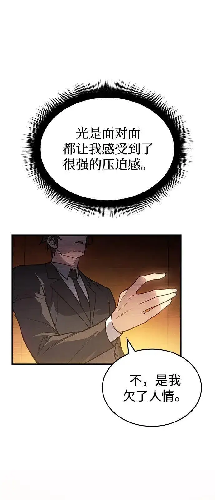 漫画《以王之力重生》第80话第56张图