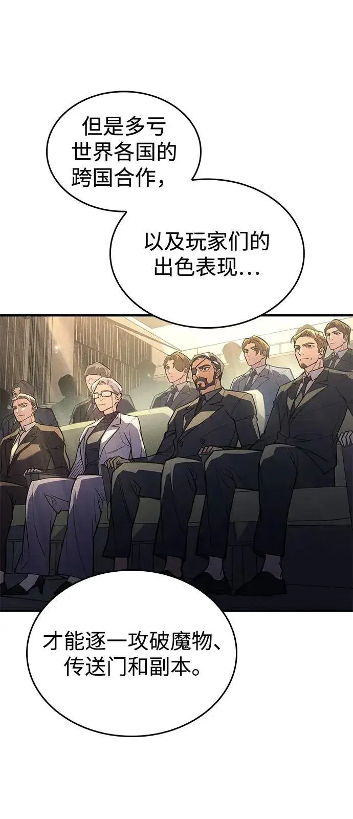 漫画《以王之力重生》第80话第6张图