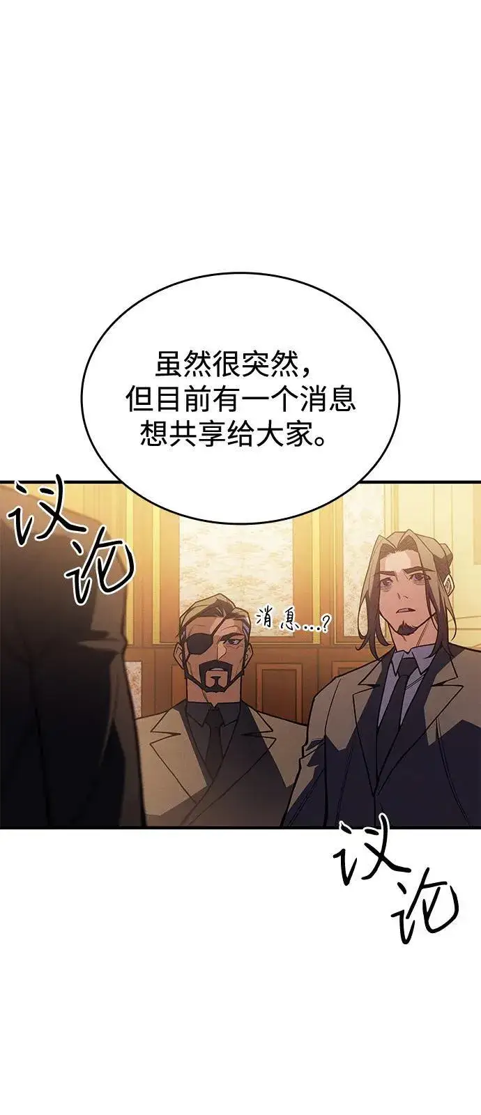 漫画《以王之力重生》第80话第63张图