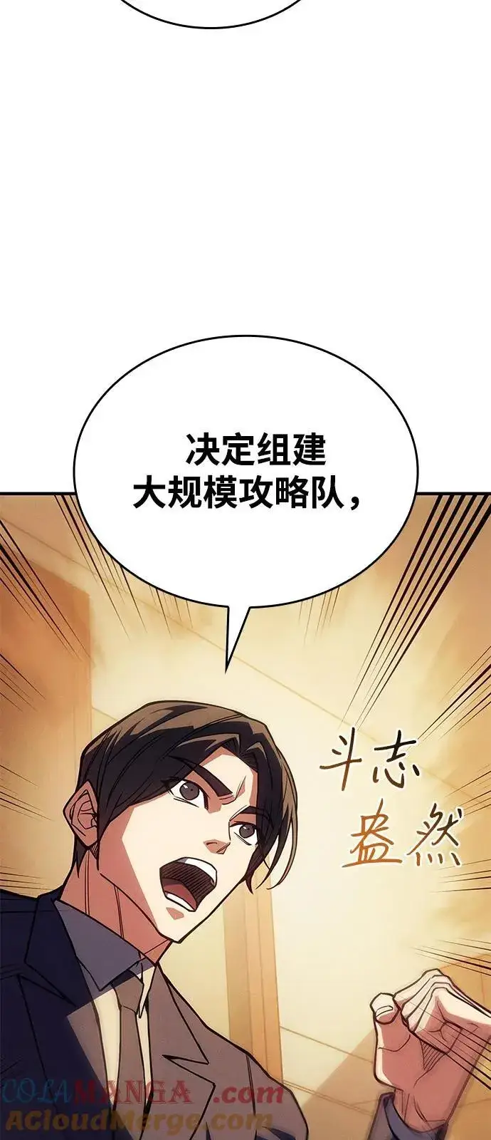 漫画《以王之力重生》第80话第65张图