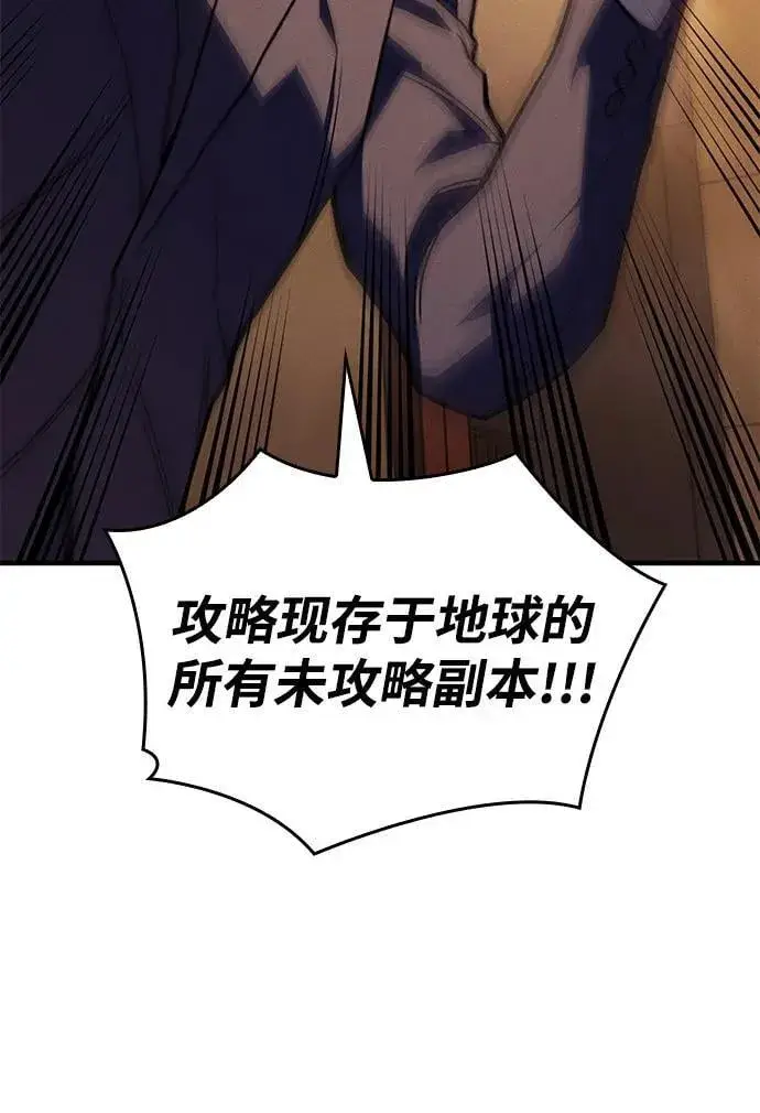 漫画《以王之力重生》第80话第66张图
