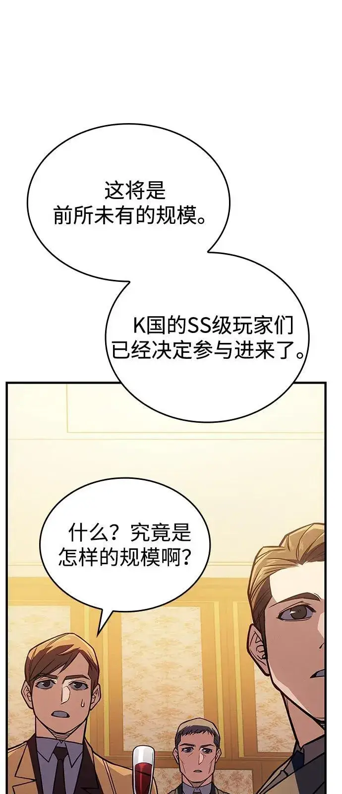 漫画《以王之力重生》第80话第67张图
