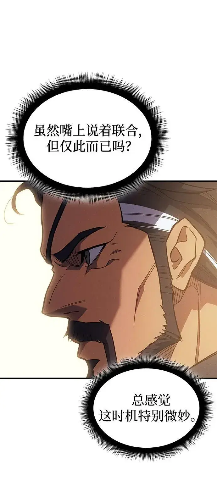 漫画《以王之力重生》第80话第71张图