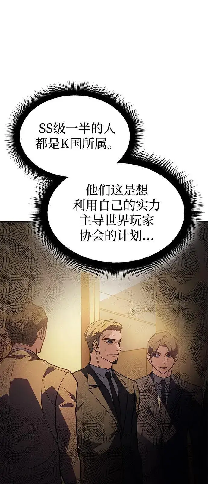 漫画《以王之力重生》第80话第72张图