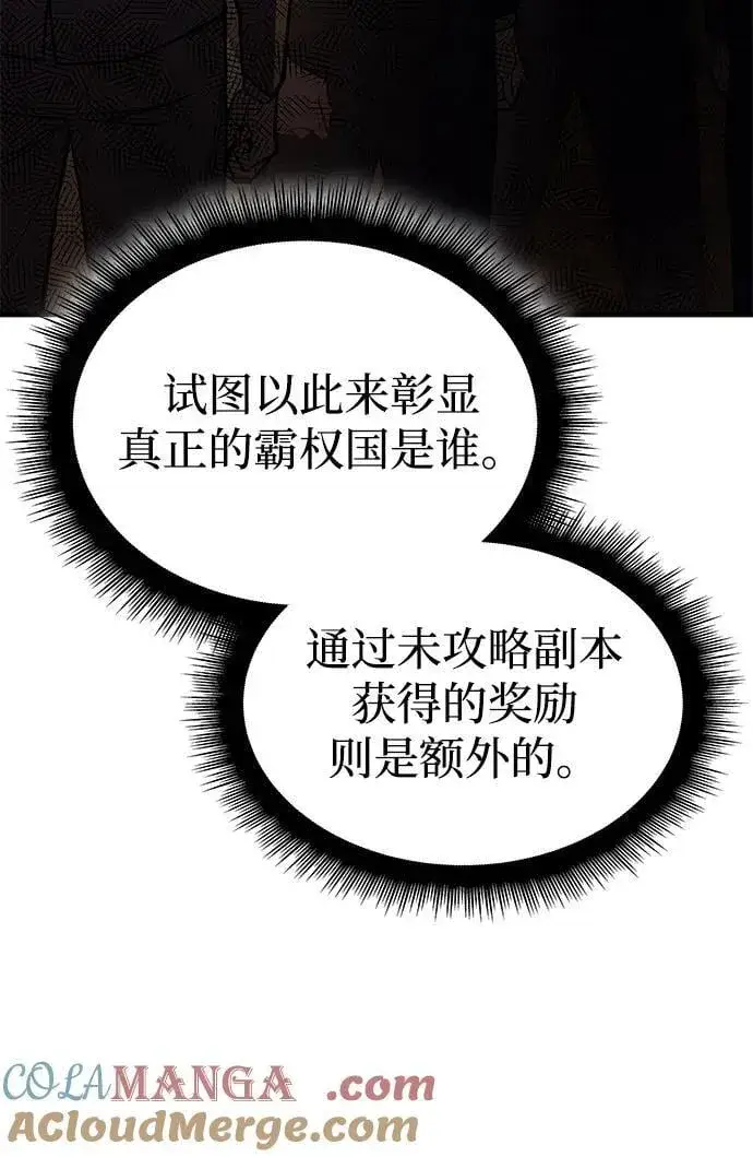 漫画《以王之力重生》第80话第73张图