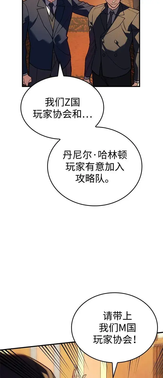 漫画《以王之力重生》第80话第76张图