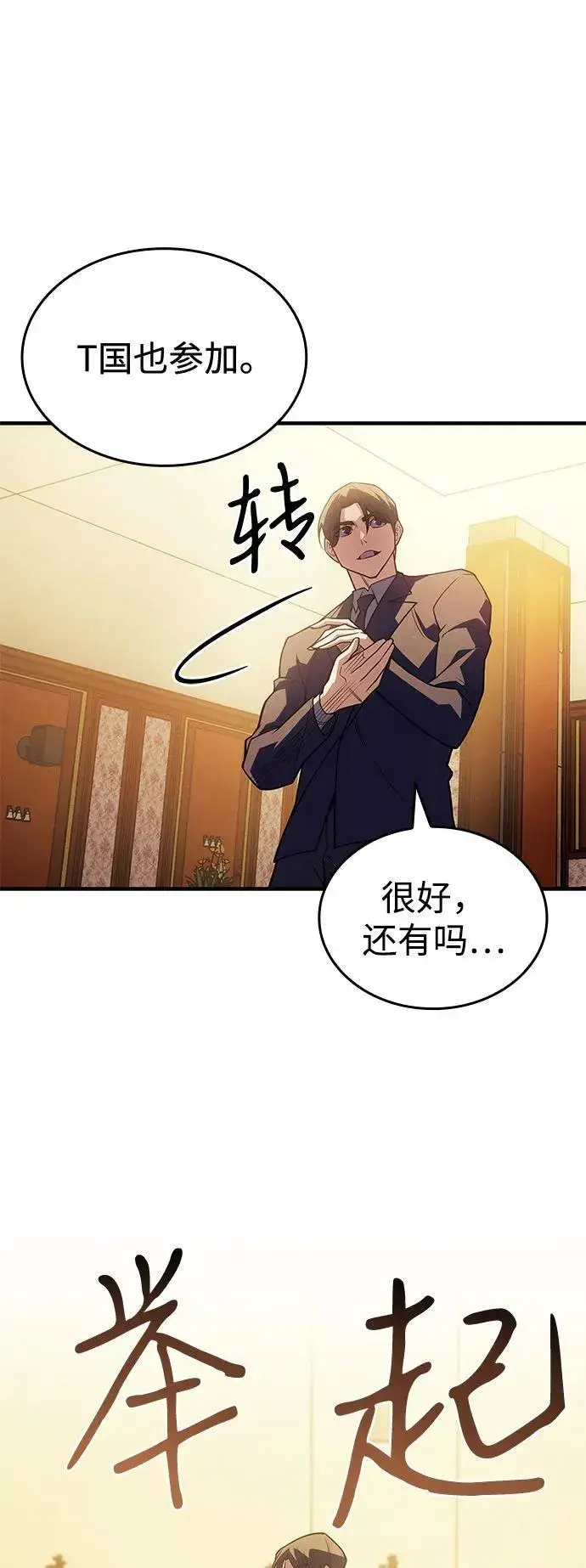 漫画《以王之力重生》第80话第78张图