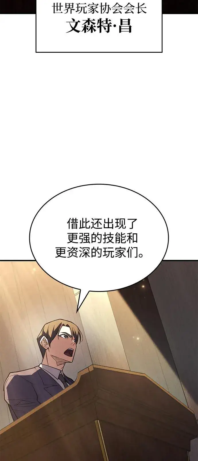 漫画《以王之力重生》第80话第8张图