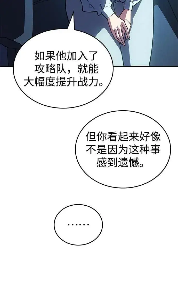 漫画《以王之力重生》第80话第91张图