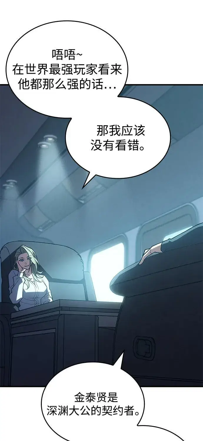 漫画《以王之力重生》第80话第94张图