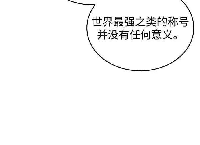 漫画《以王之力重生》第80话第95张图